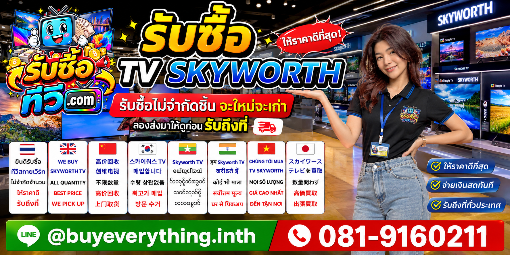 รับซื้อ TV Skyworth ไม่จำกัดชิ้น จะใหม่จะเก่า ส่งรูปมาดูก่อนได้