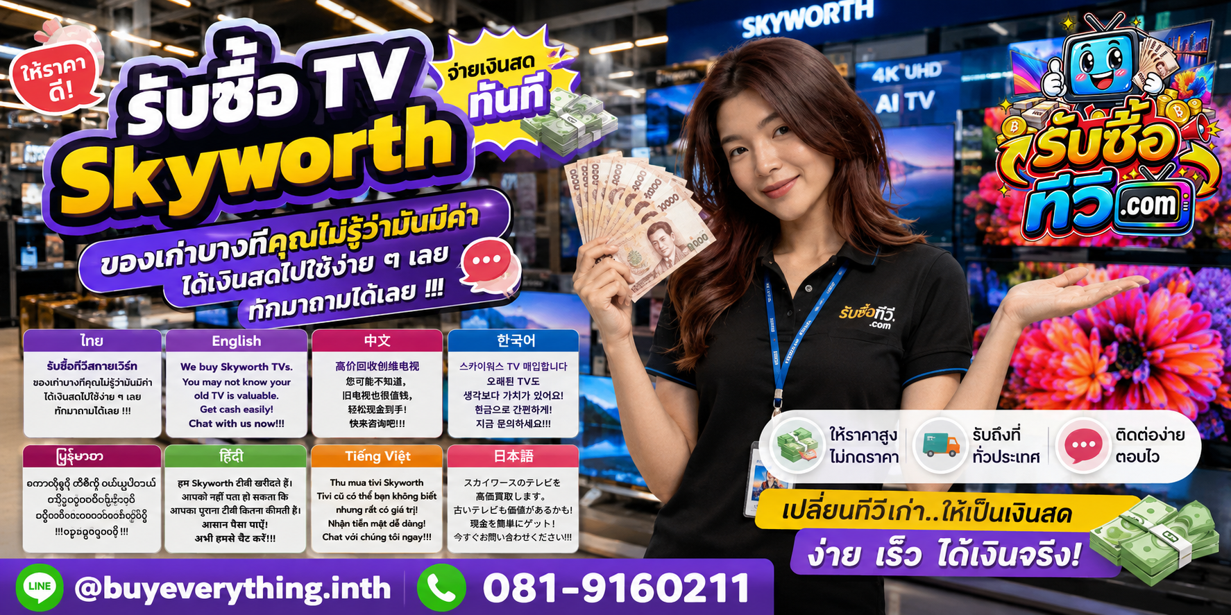 รับซื้อ TV Skyworth ของเก่าบางทีอาจยังมีมูลค่า ส่งรูปมาประเมินได้