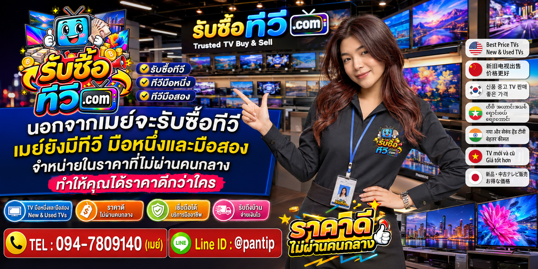 รับซื้อและจำหน่ายทีวีมือหนึ่งและมือสอง รับซื้อทีวี.com