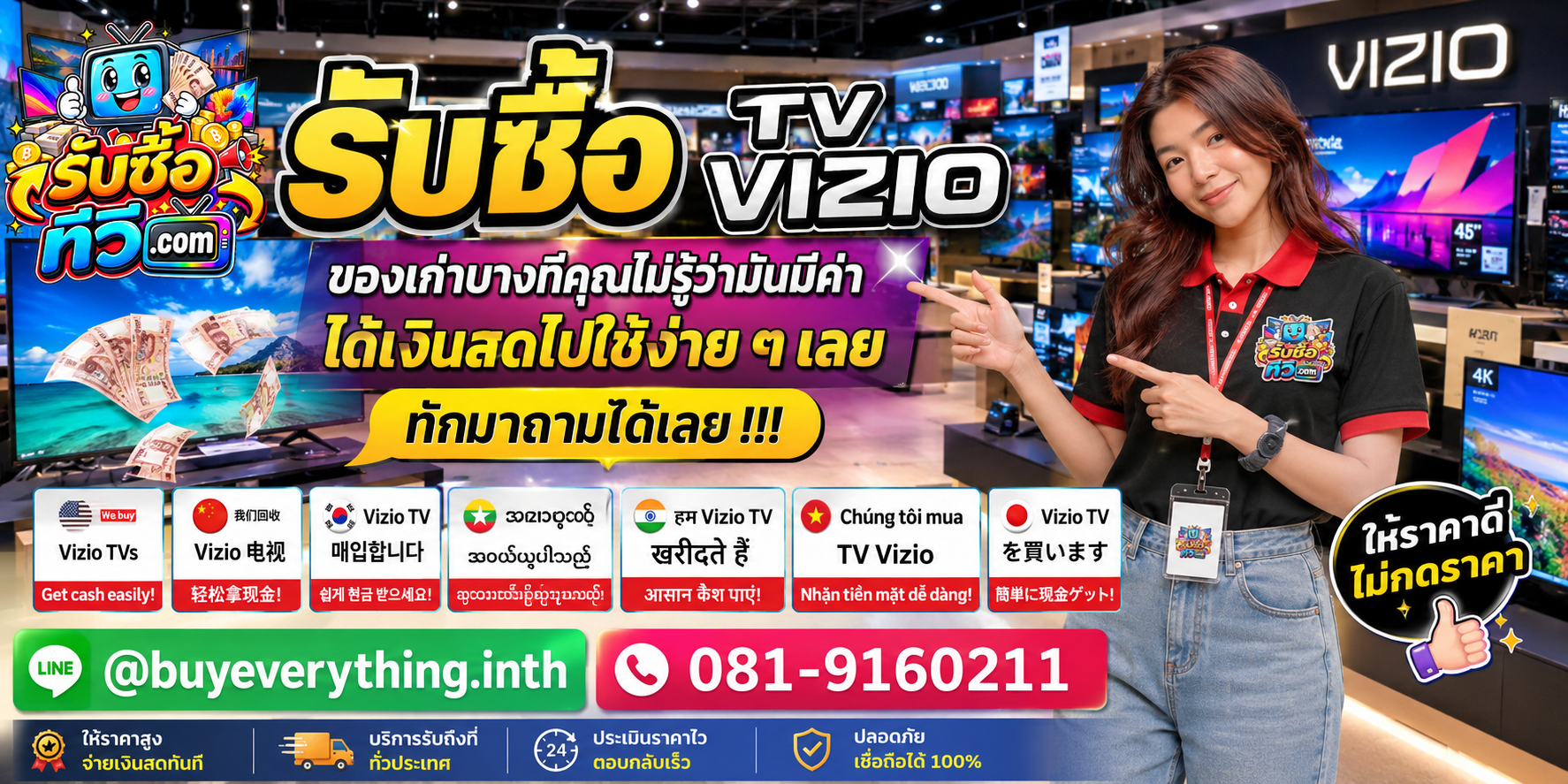 รับซื้อ TV Vizio ของเก่าบางทีอาจยังมีมูลค่า ส่งรูปมาประเมินได้
