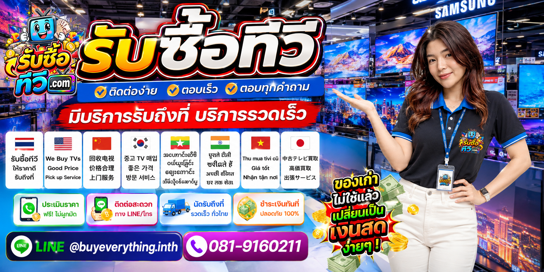 รับซื้อ TV Panasonic ให้ราคาดี ไม่กดราคา ราคาดีที่สุดในไทย