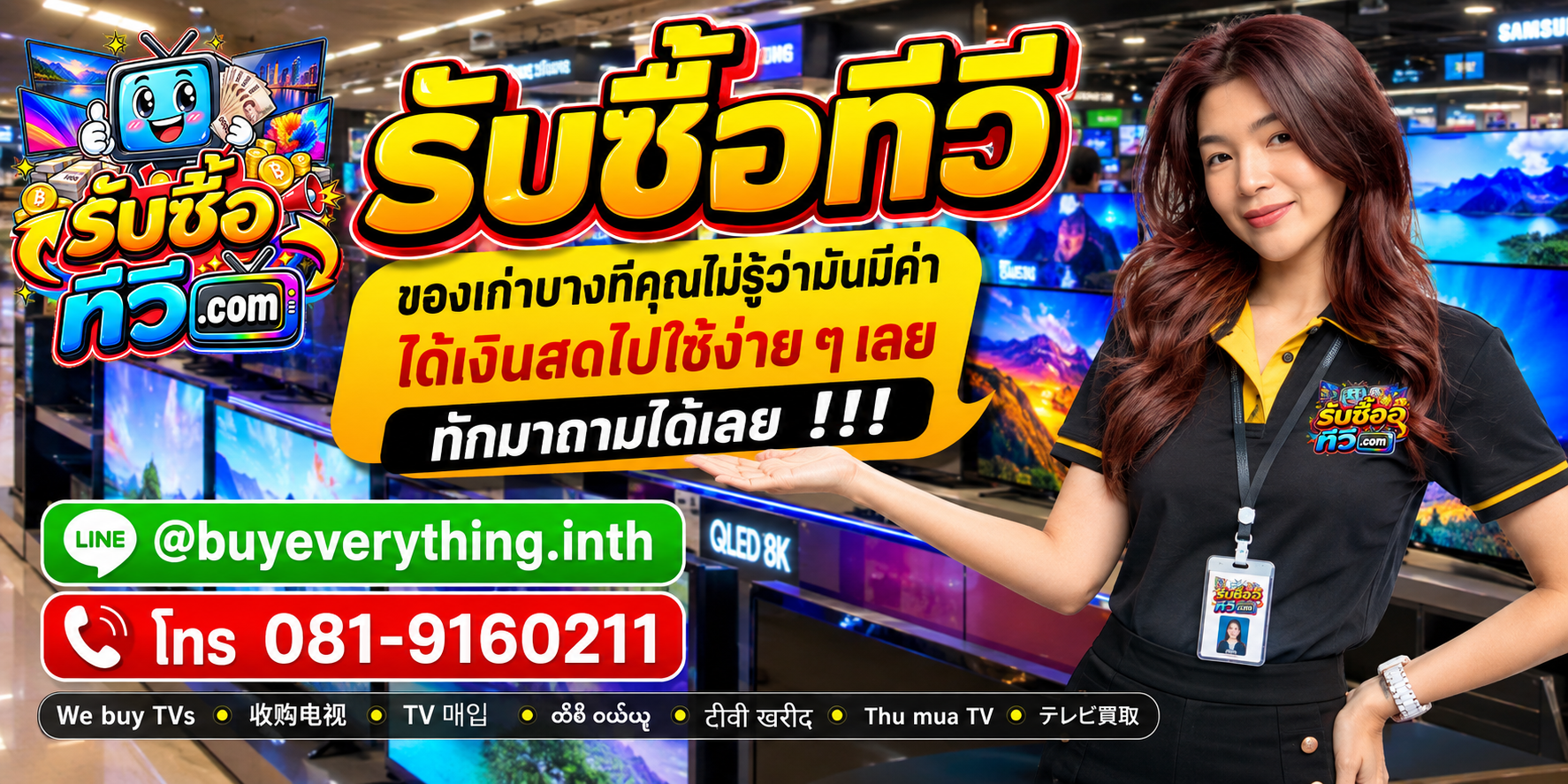รับซื้อ TV Panasonic ของเก่าบางทีก็ยังมีมูลค่า ส่งรูปมาประเมินได้